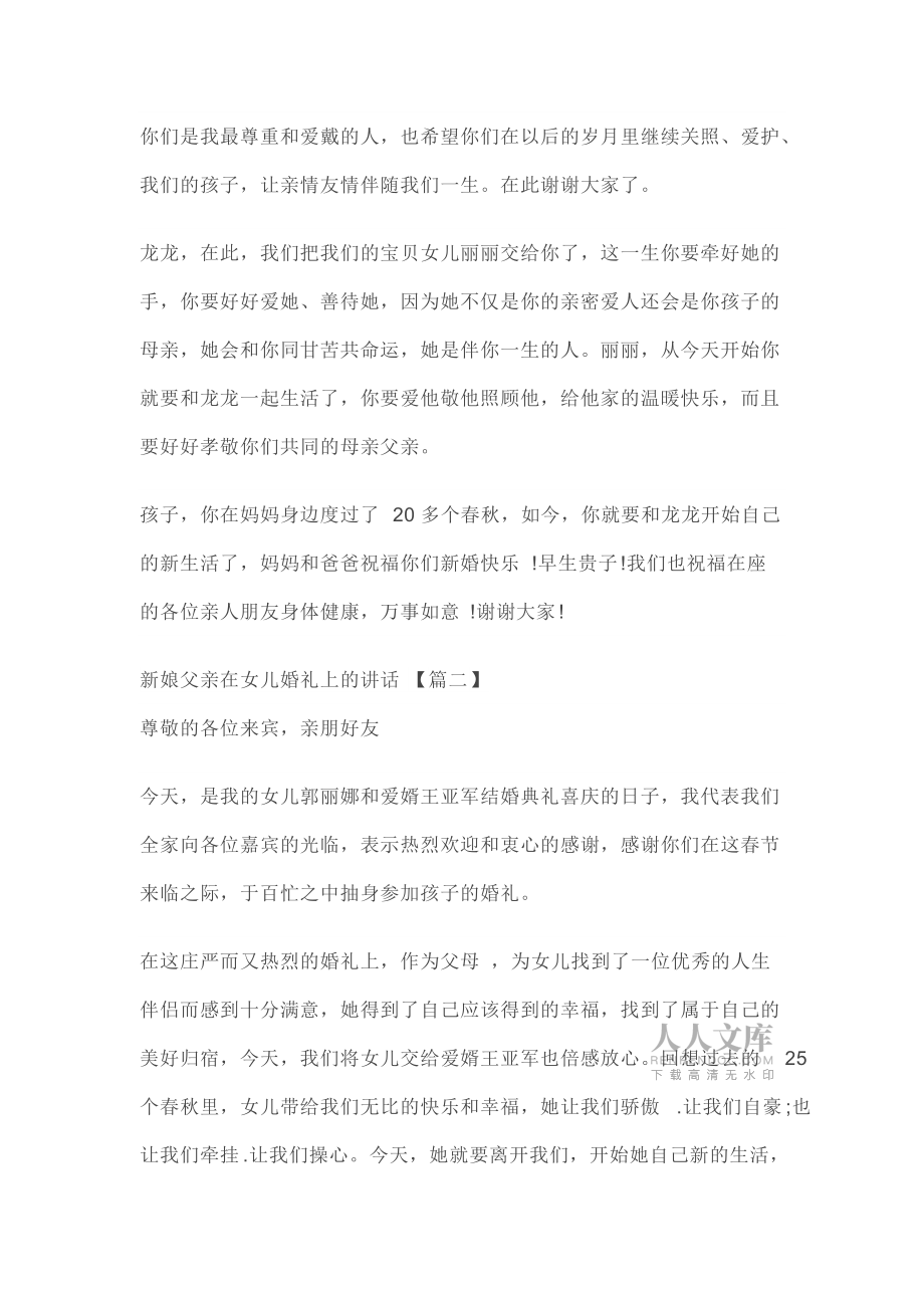 父亲在女儿婚礼上的讲话3篇_第2页