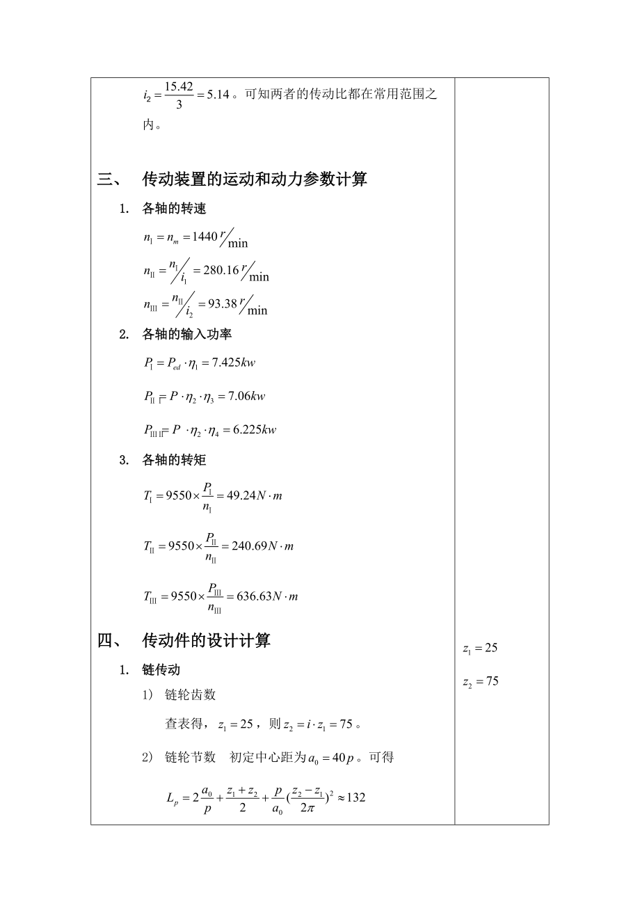 单级直齿圆柱齿轮减速器设计说明书_第5页