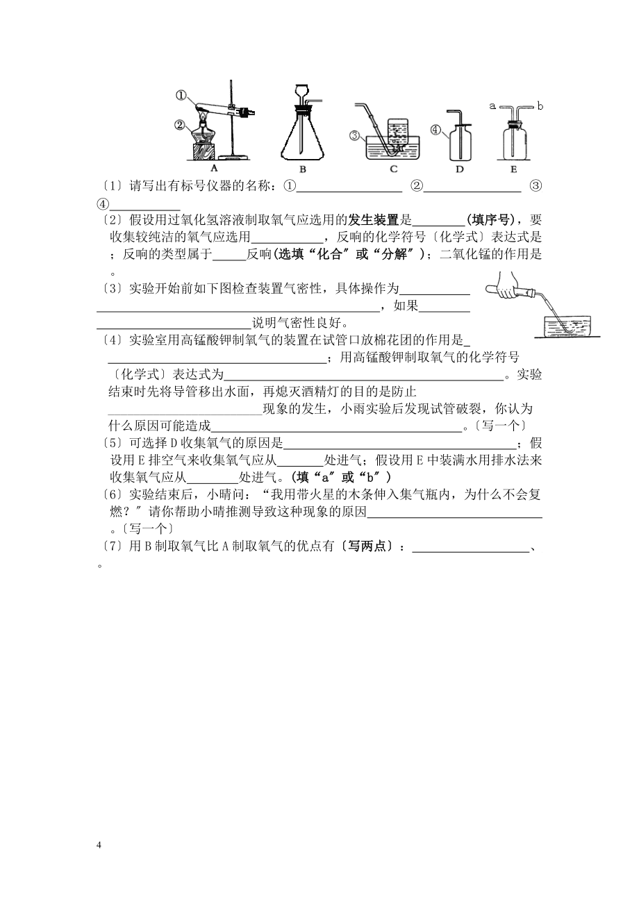 人教版九年级化学第2单元测试题(含答案)_第4页