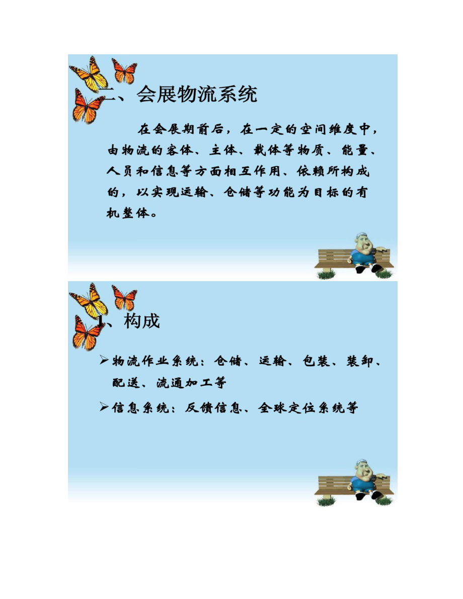 第七章會(huì)展物流管理_第4頁(yè)