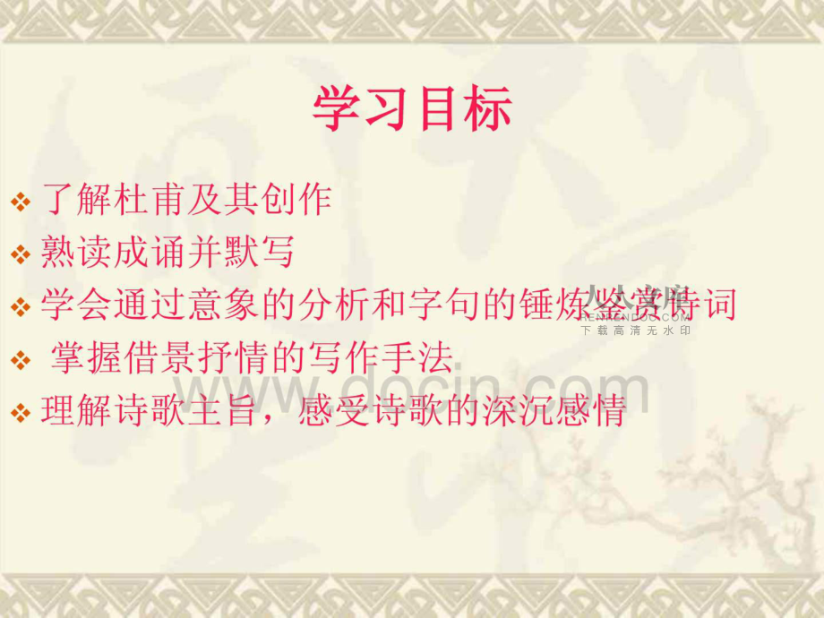 秋興八首 杜甫ppt課件_第2頁