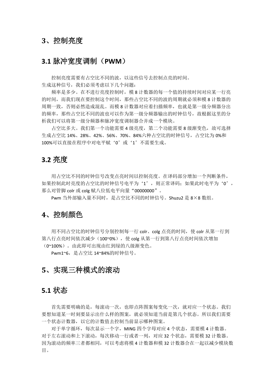北郵數字電路 雙色點陣實驗報告_第4頁