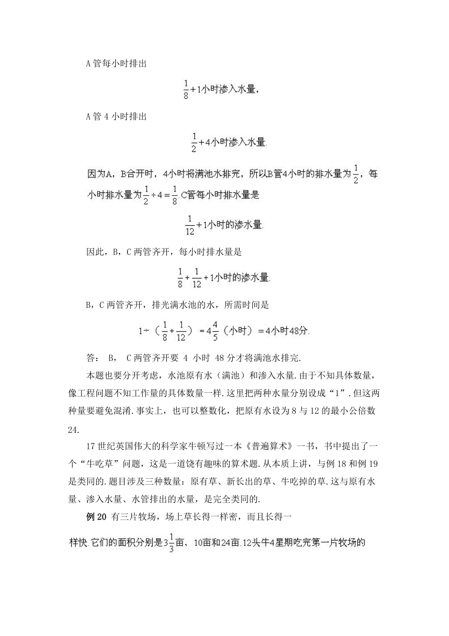 小學數學工程問題之水管問題_第4頁