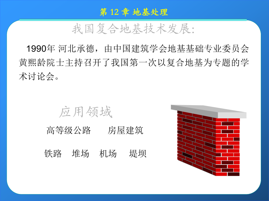 第12章地基处理网络3ppt课件_第4页