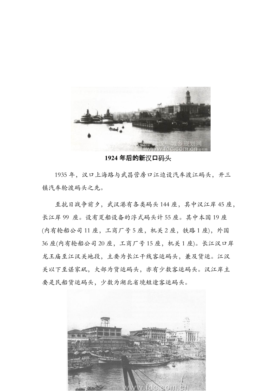 武漢港口碼頭的興衰史與新發展_第4頁