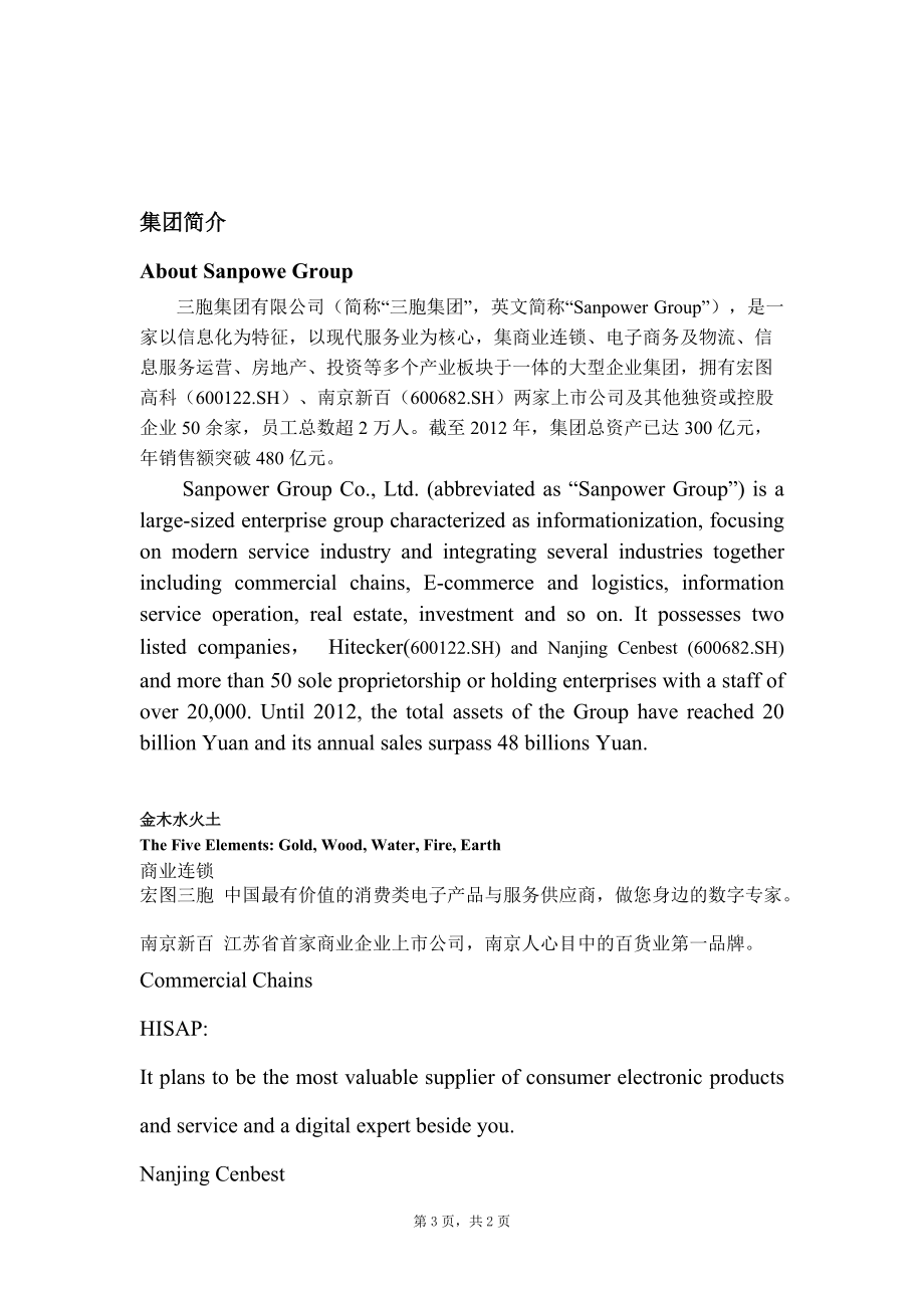 三胞集团宣传册英文(骗子未付款)_第3页