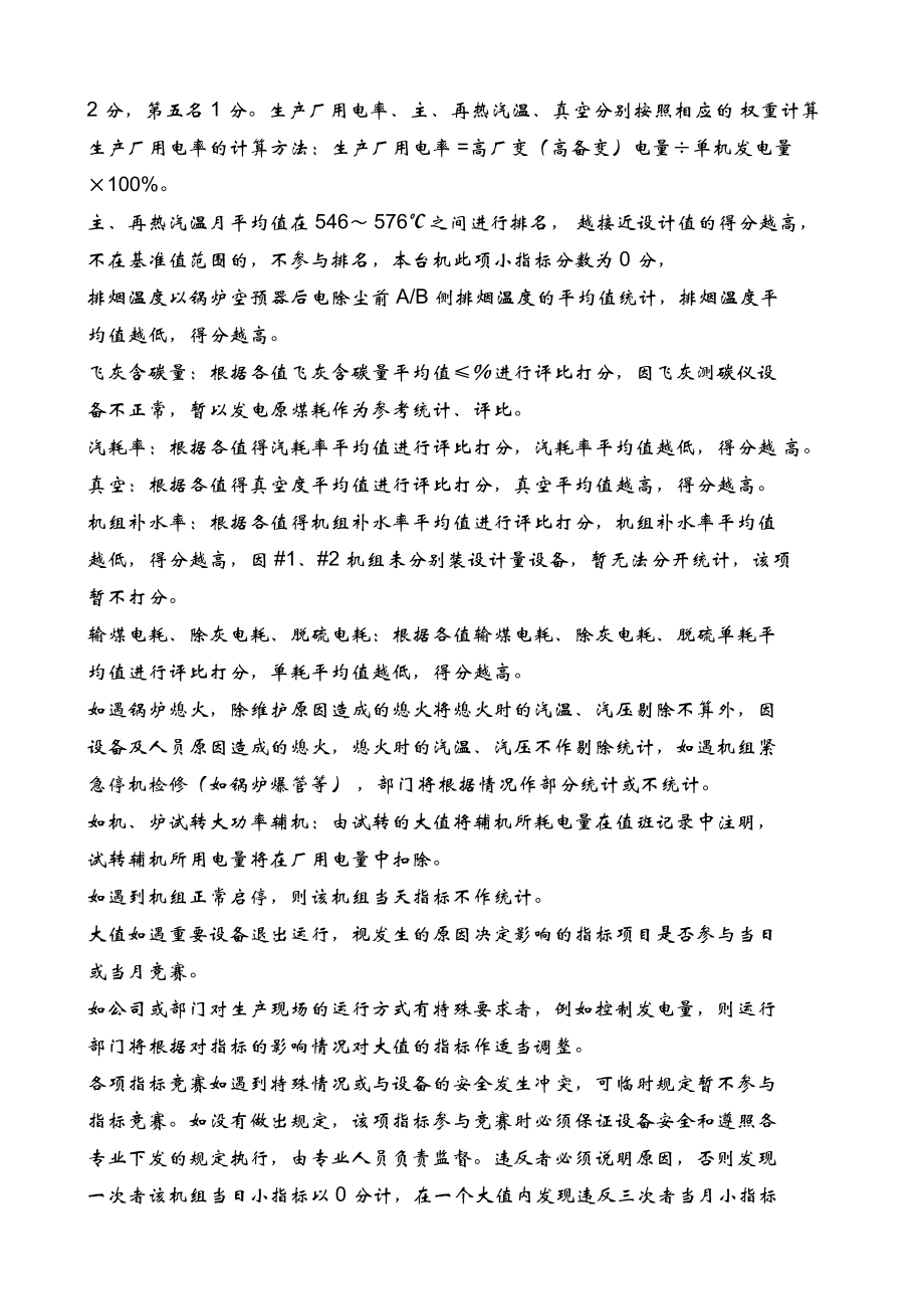 小指标竞赛管理办法_第3页