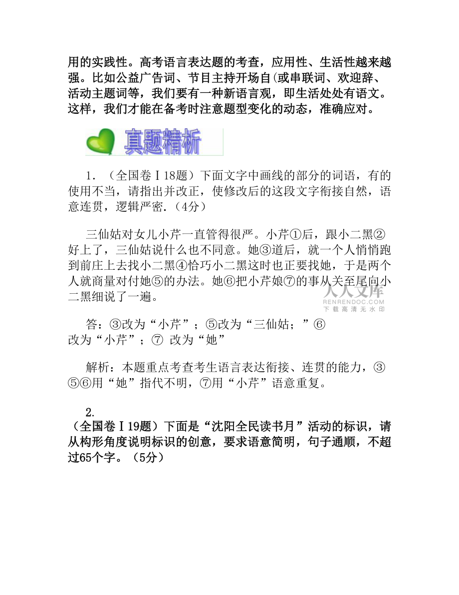 語言表達簡明連貫得體圖文轉換_第2頁