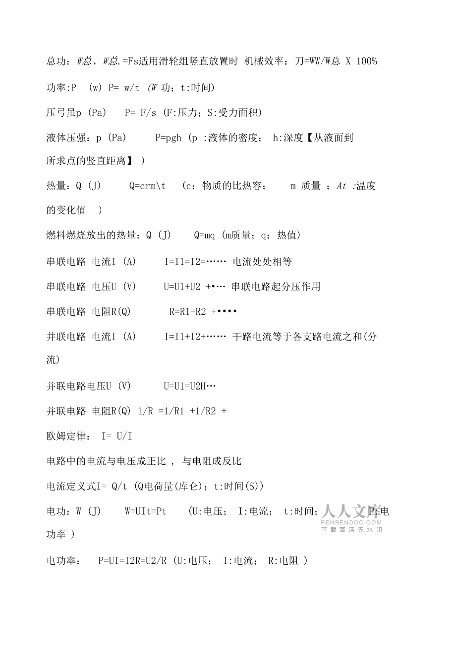 全国初中物理竞赛精选题及答案_第2页