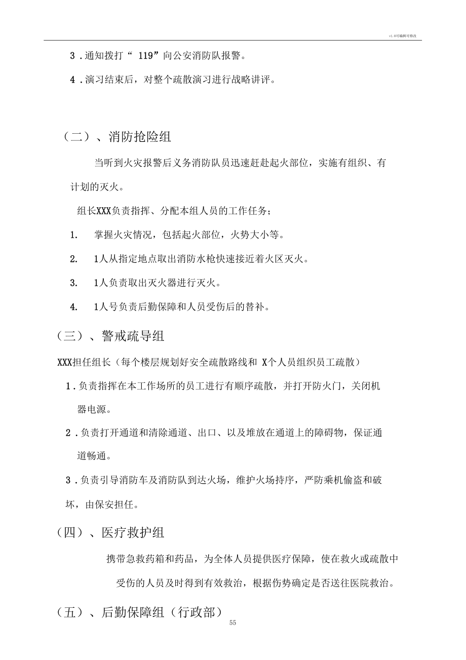 2020年應(yīng)急演練方案_第5頁