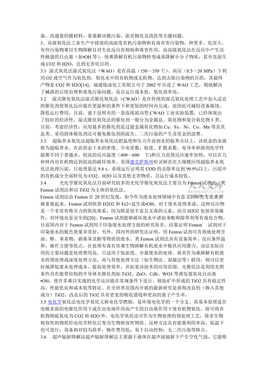 污水深度處理工藝_第2頁(yè)