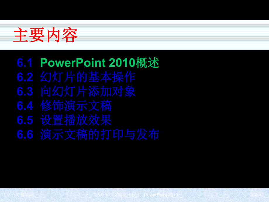 PPT2010電子教案1_第4頁(yè)