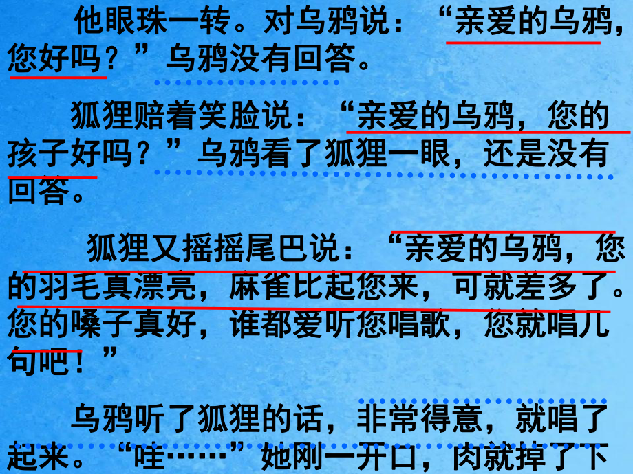狐狸和乌鸦第二课时ppt课件_第4页
