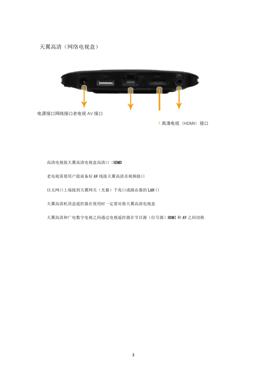 天翼网关和天翼高清使用手册_第3页