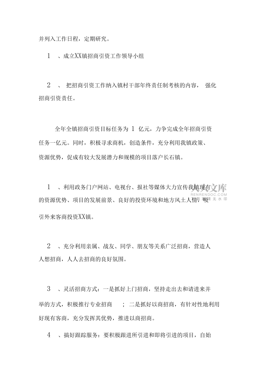 2020年招商引资工作会议实施方案_第2页