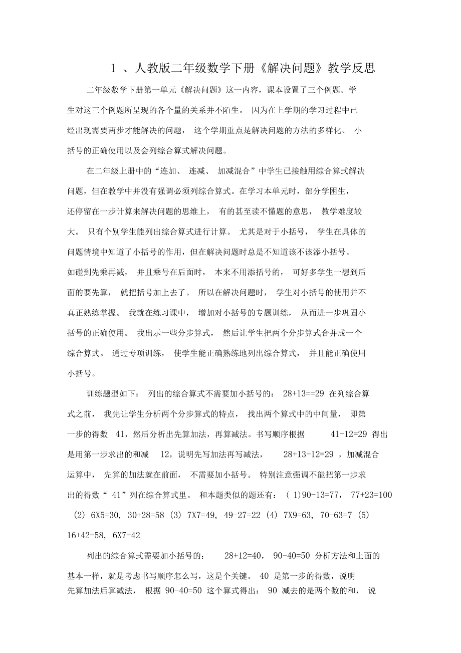 人教版小学二年级数学下册教学反思_第1页
