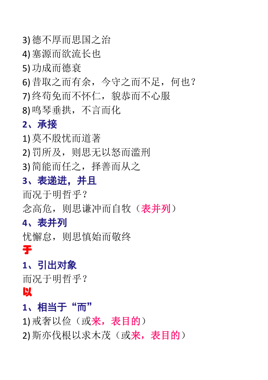 《谏太宗十思疏》虚词整理_第3页