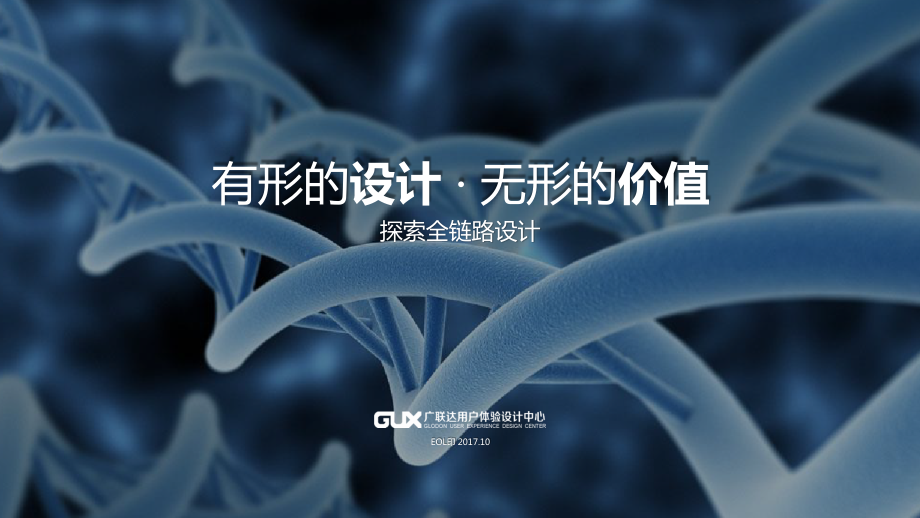 反思全鏈路設計glodon印雋_第1頁