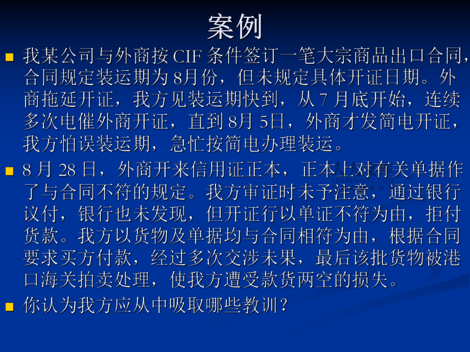 信用證案例63_第2頁