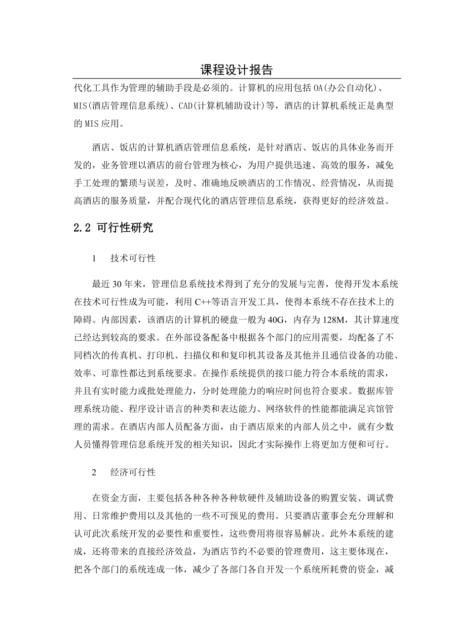河北科技大學(xué)工業(yè)工程課程設(shè)計(jì)_第4頁(yè)