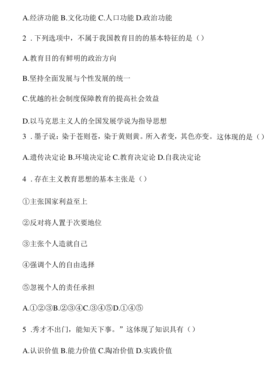2017上半年四川教師招聘考試教育公共基礎(chǔ)真題及答案_第4頁