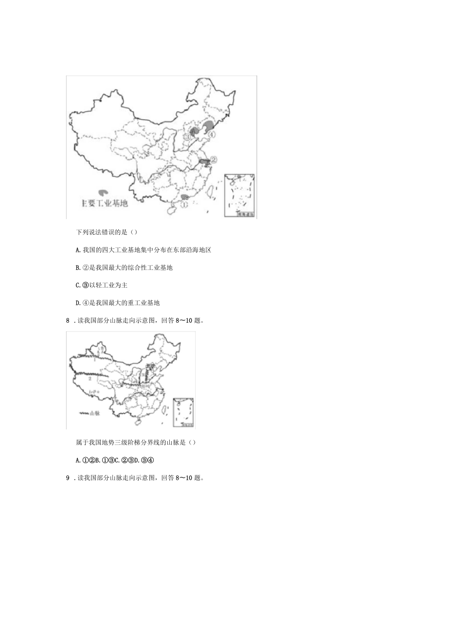 2020年河南中考地理模拟考试试卷4月份解析版_第3页