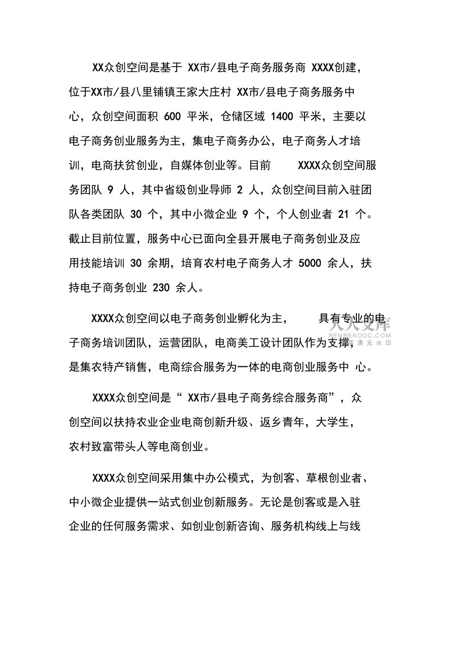综合性众创空间申报书申请书_第2页