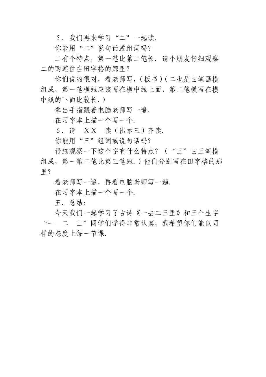 一去二三里教学设计_第4页
