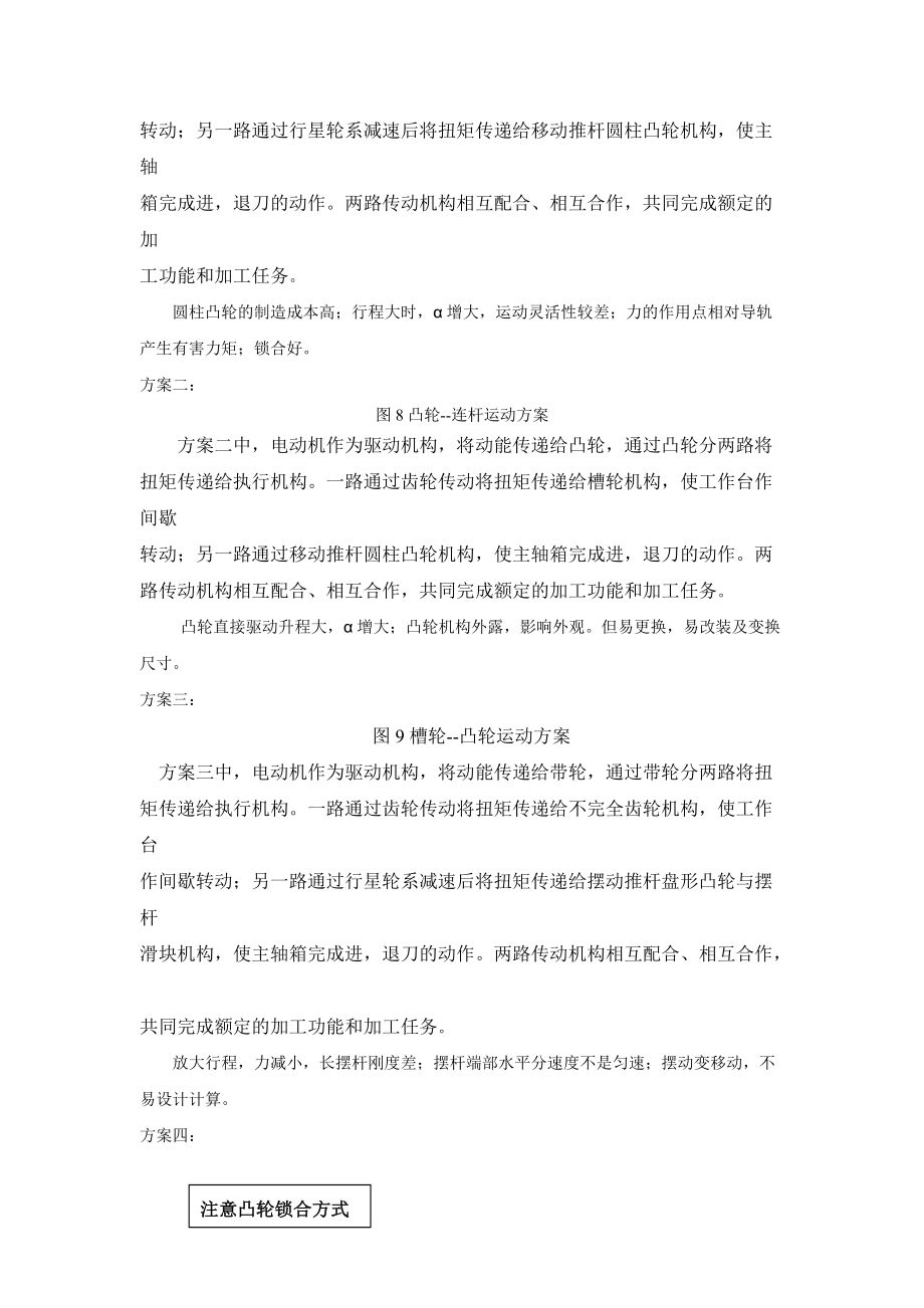 四工位专用机床设计说明书_第5页