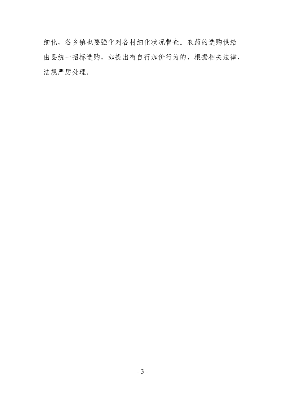 县长在小麦春管暨化控会讲话_第3页