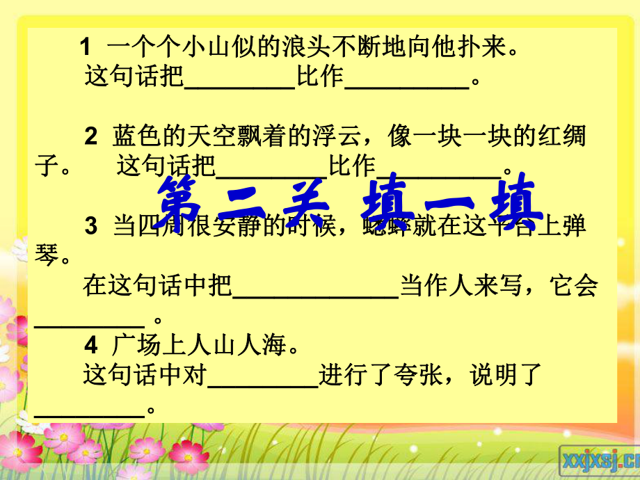 五年級(jí)復(fù)習(xí)課_第4頁(yè)