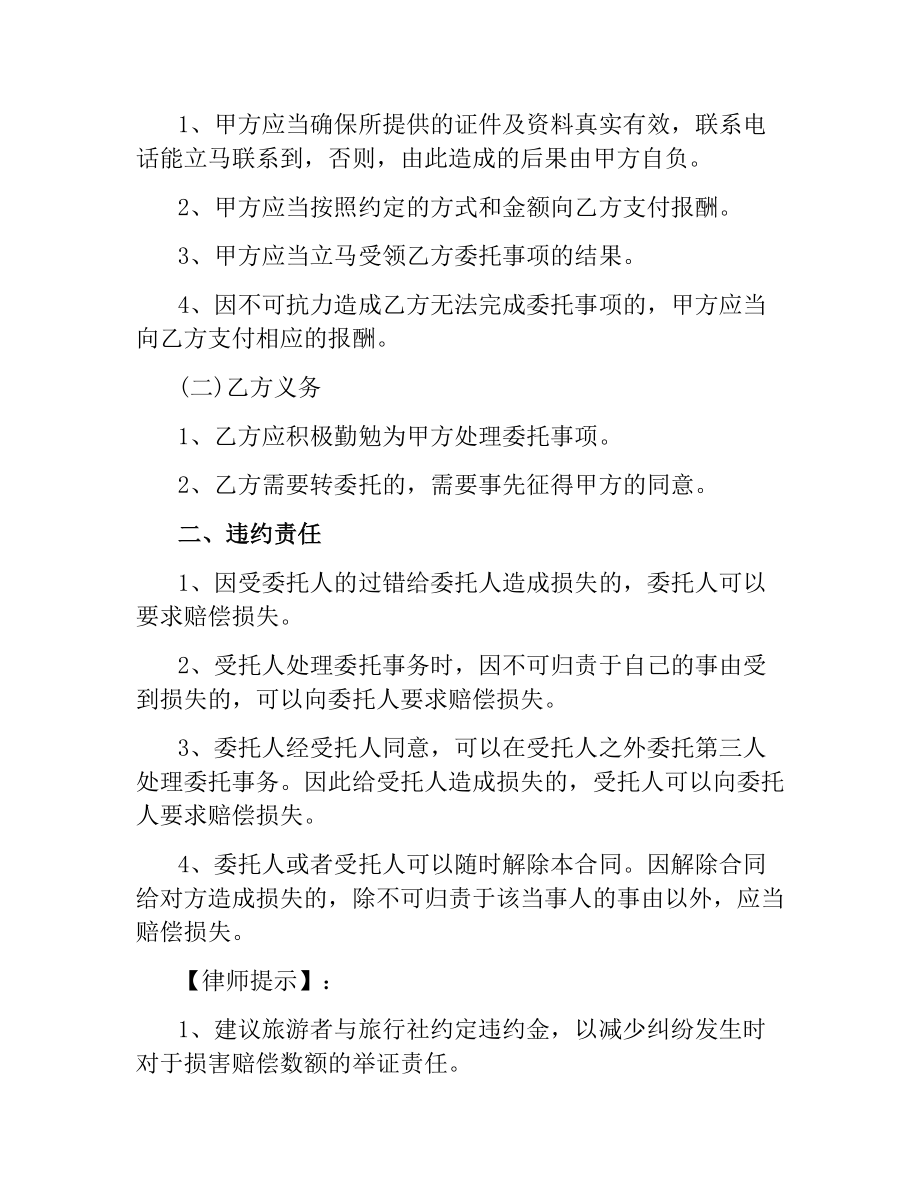旅行社單項委托合同_第4頁