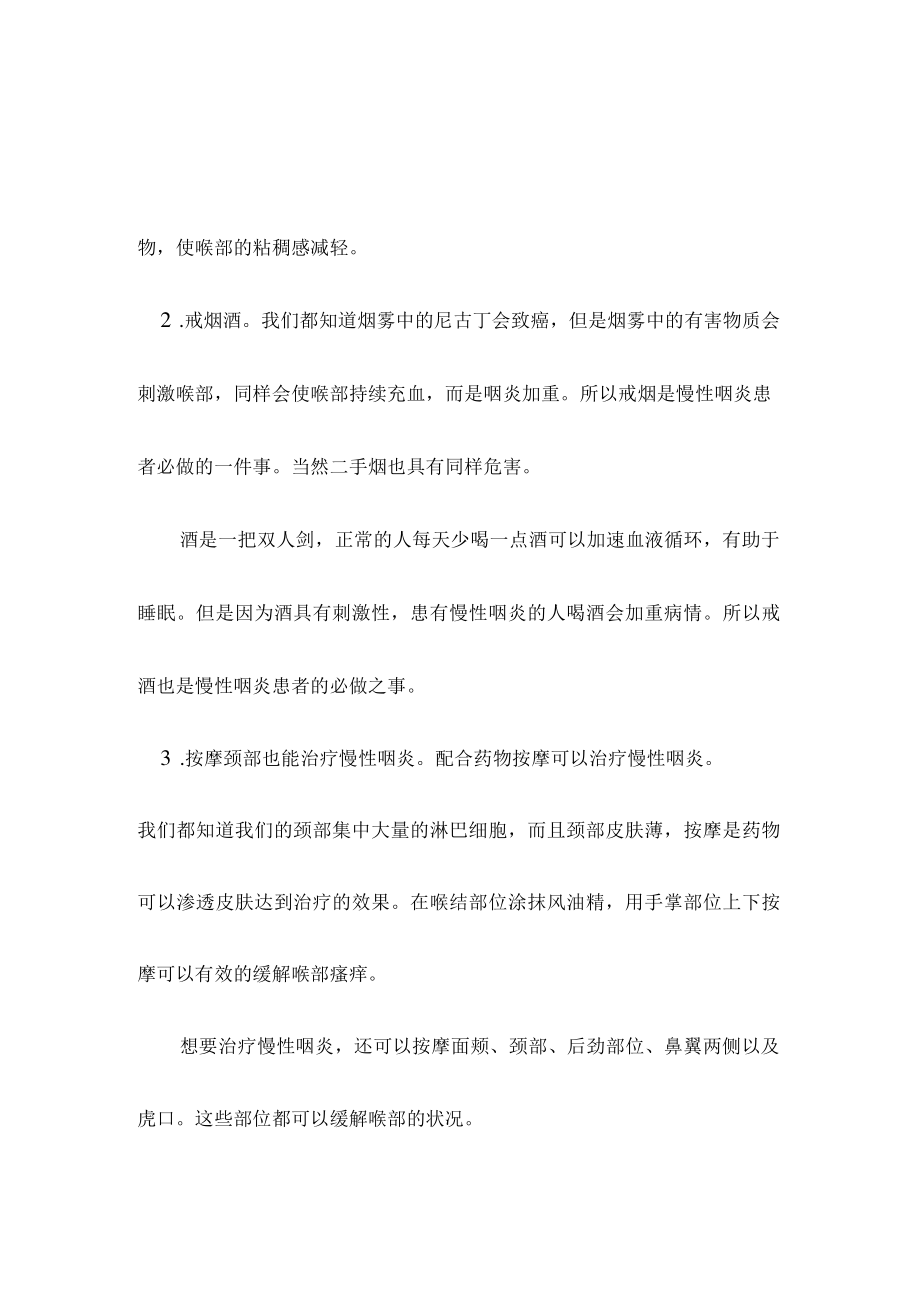 七招解決你的喉部尷尬_第3頁(yè)