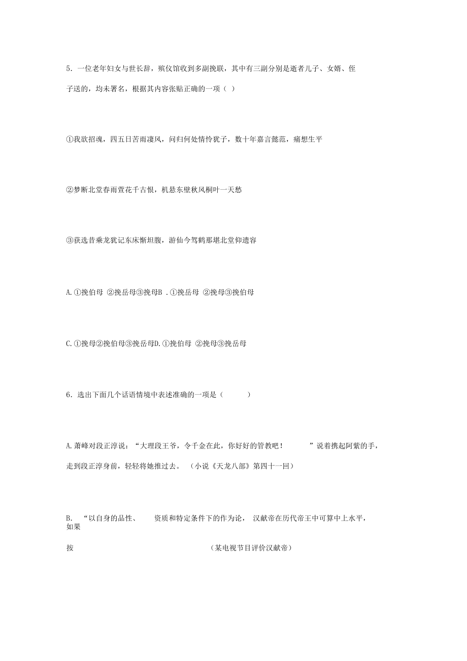 高一语文语言得体试题30道_第3页