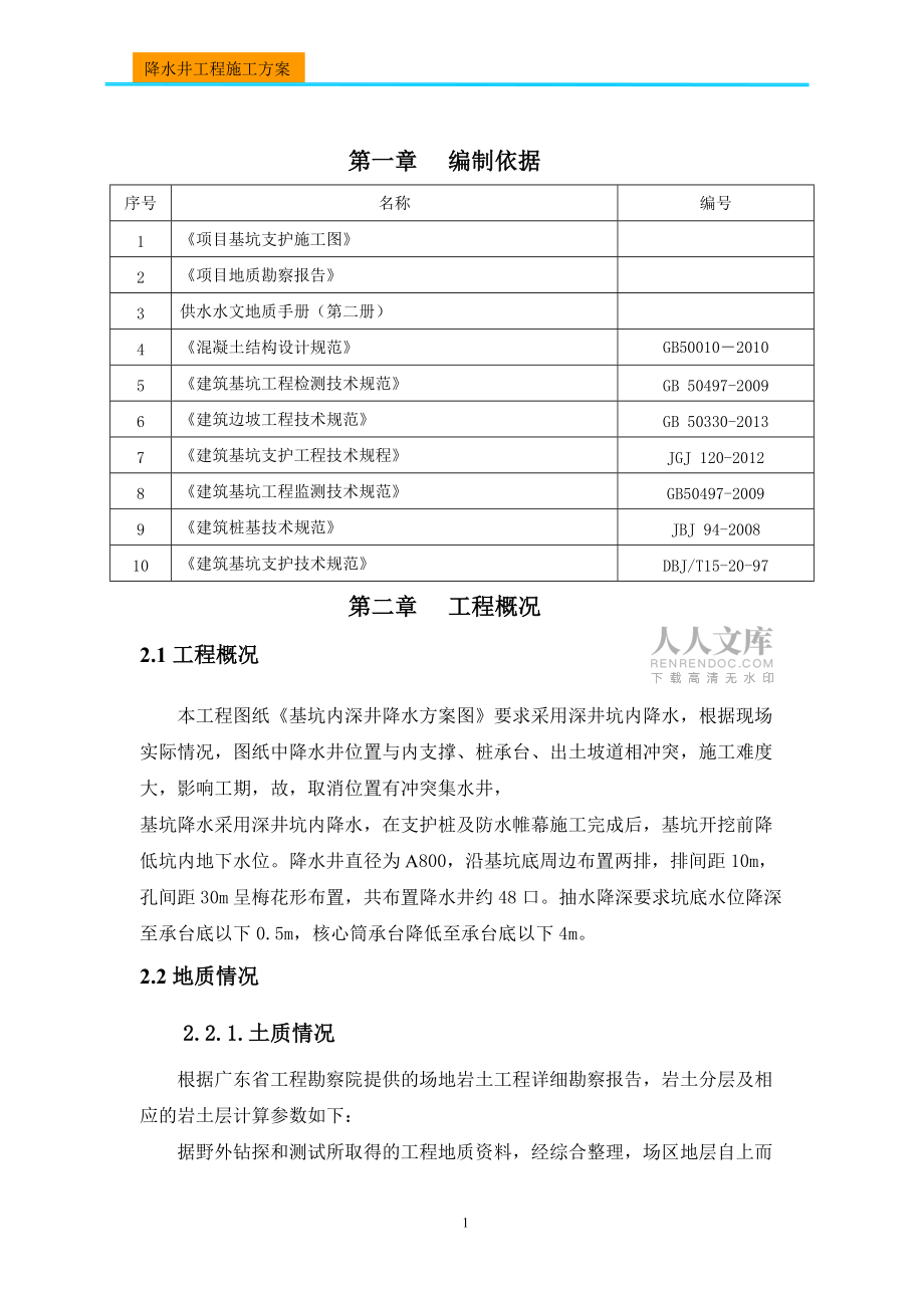 降水井施工方案_第2頁(yè)