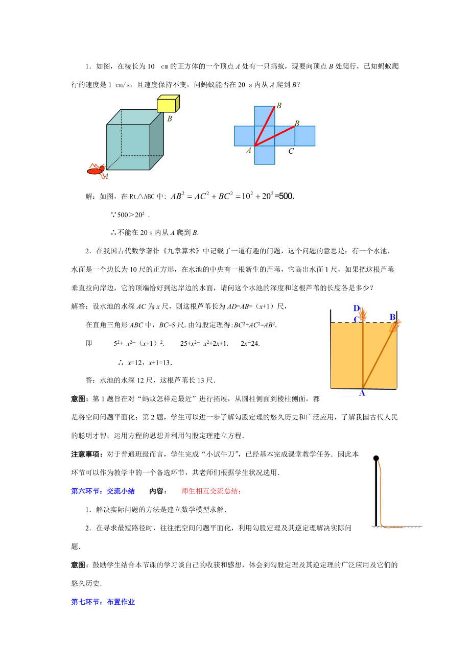 3勾股定理的应用教学设计_第4页