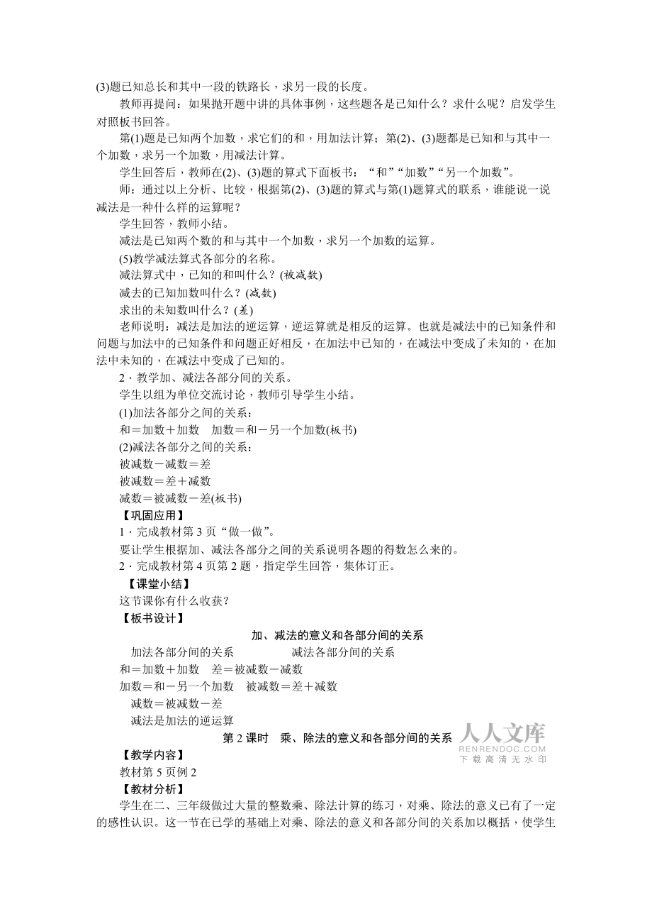 四年級數學下冊電子版_第2頁
