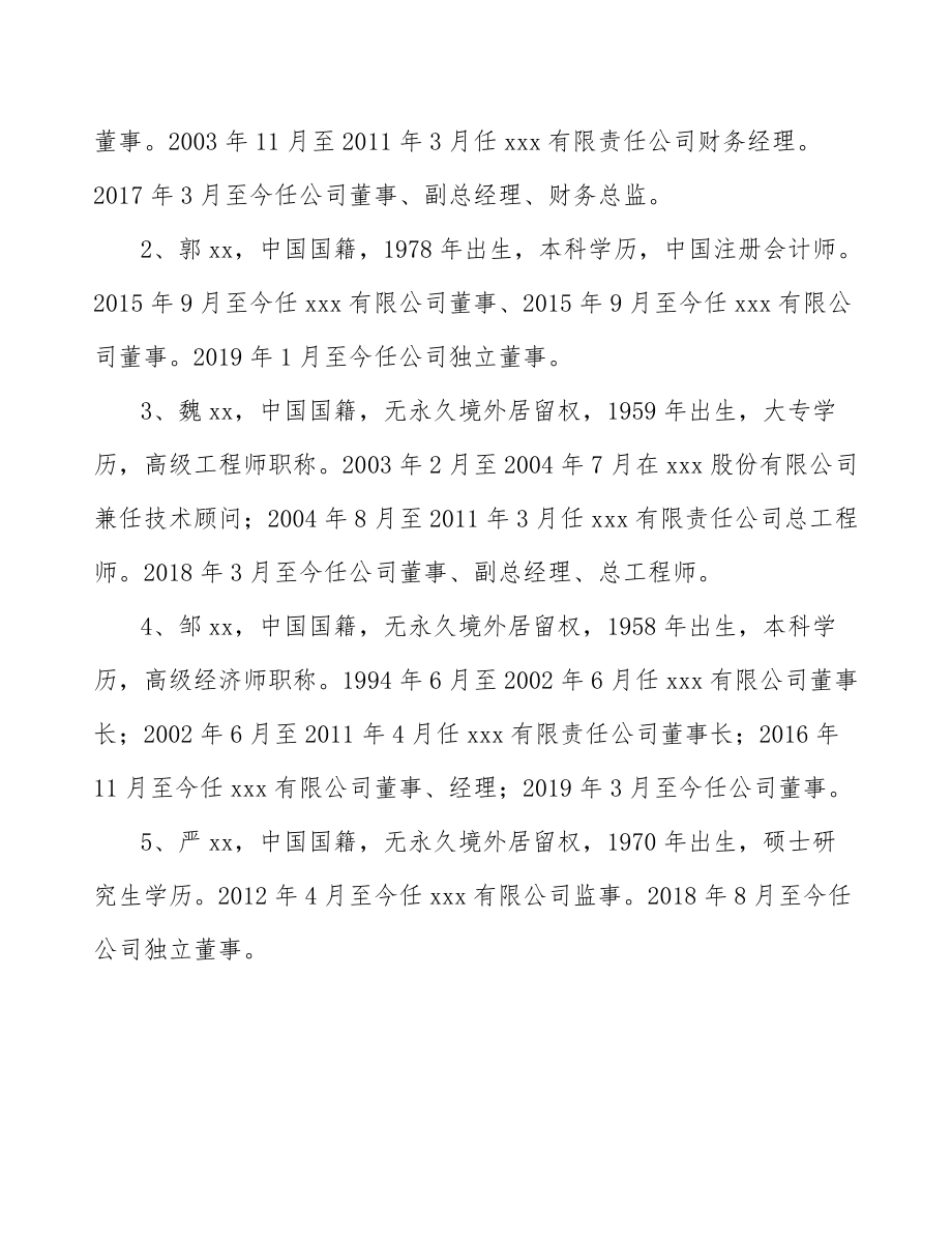 黄铜棒项目工程前期工作计划_第5页