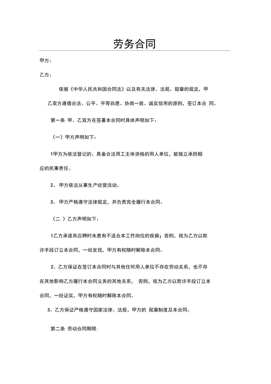 农民工劳务合同_第1页