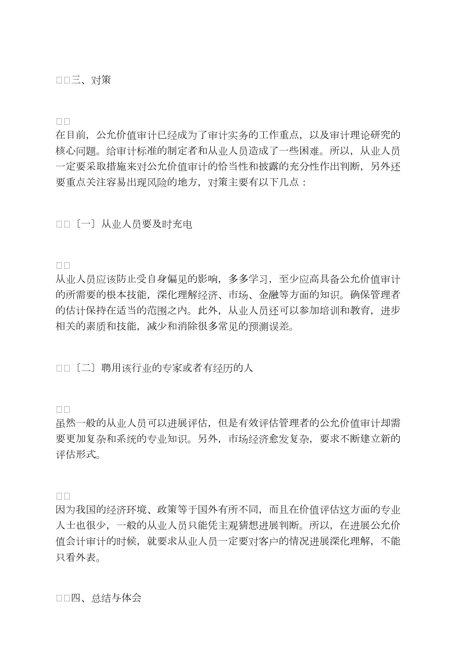 關于公允價值會計審計理論與實務中的問題思考_第5頁