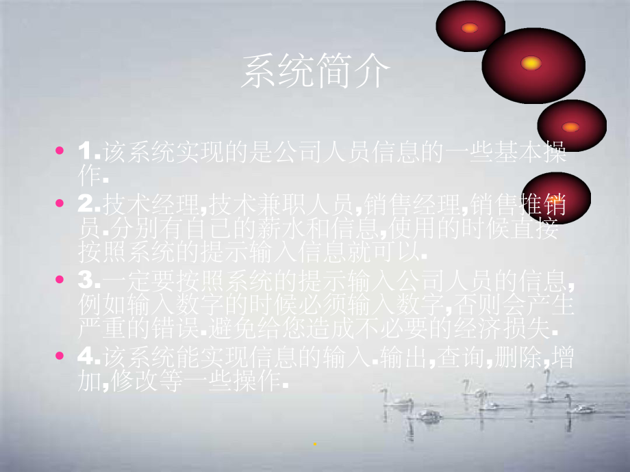 公司人员管理系统使用说明_第3页