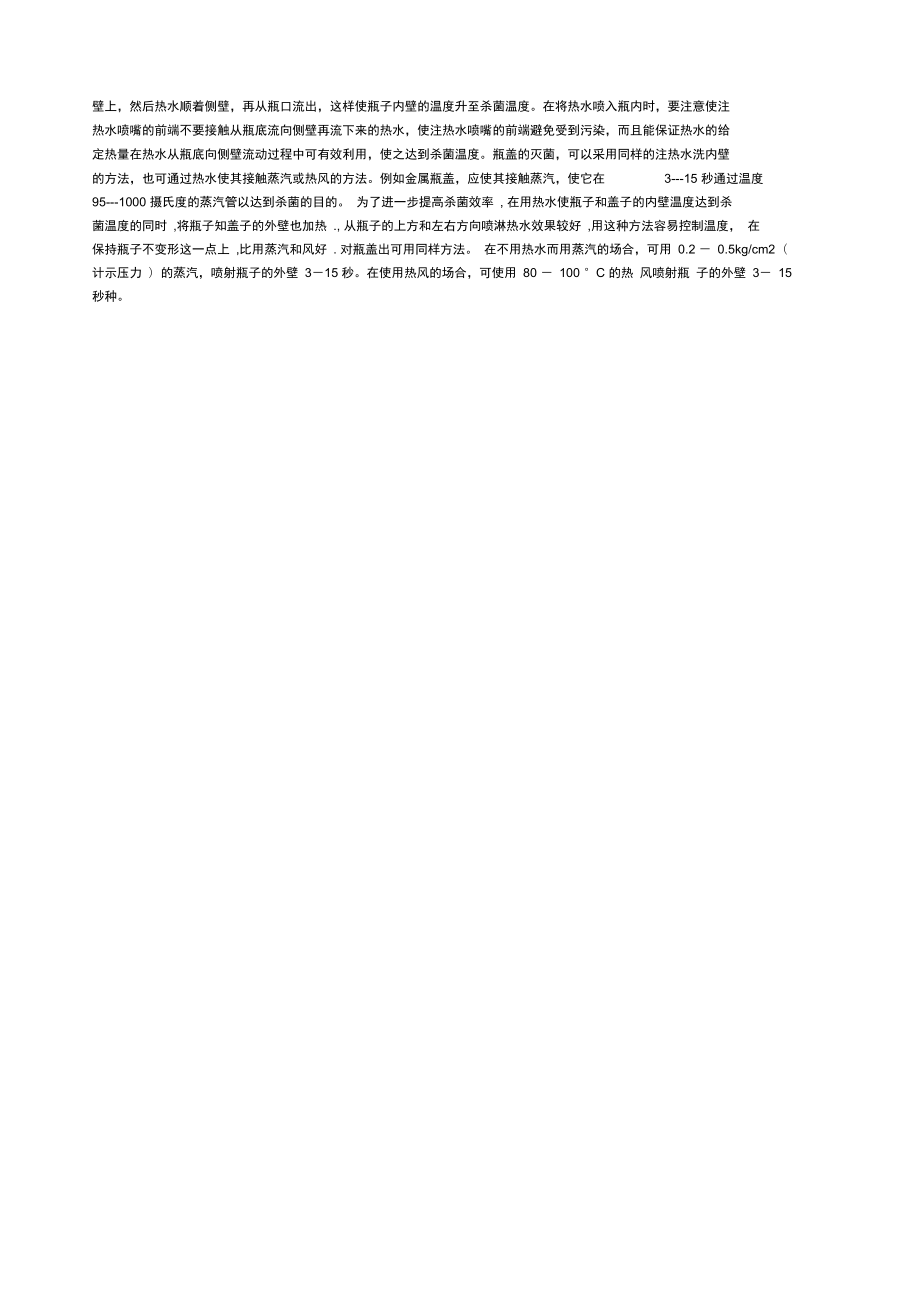 純凈水生產(chǎn)工藝流程_第3頁