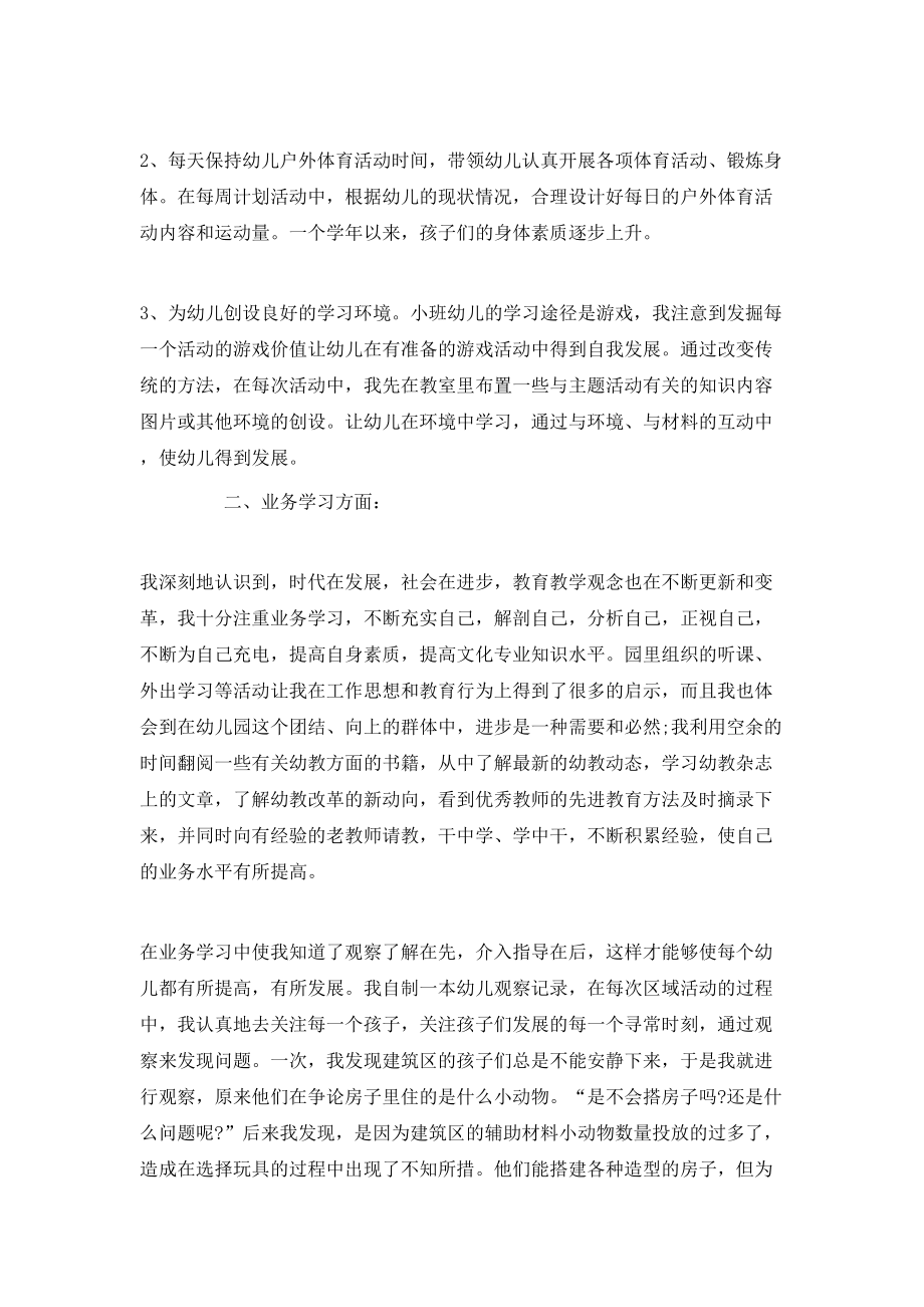 幼儿园助教工作总结_第3页