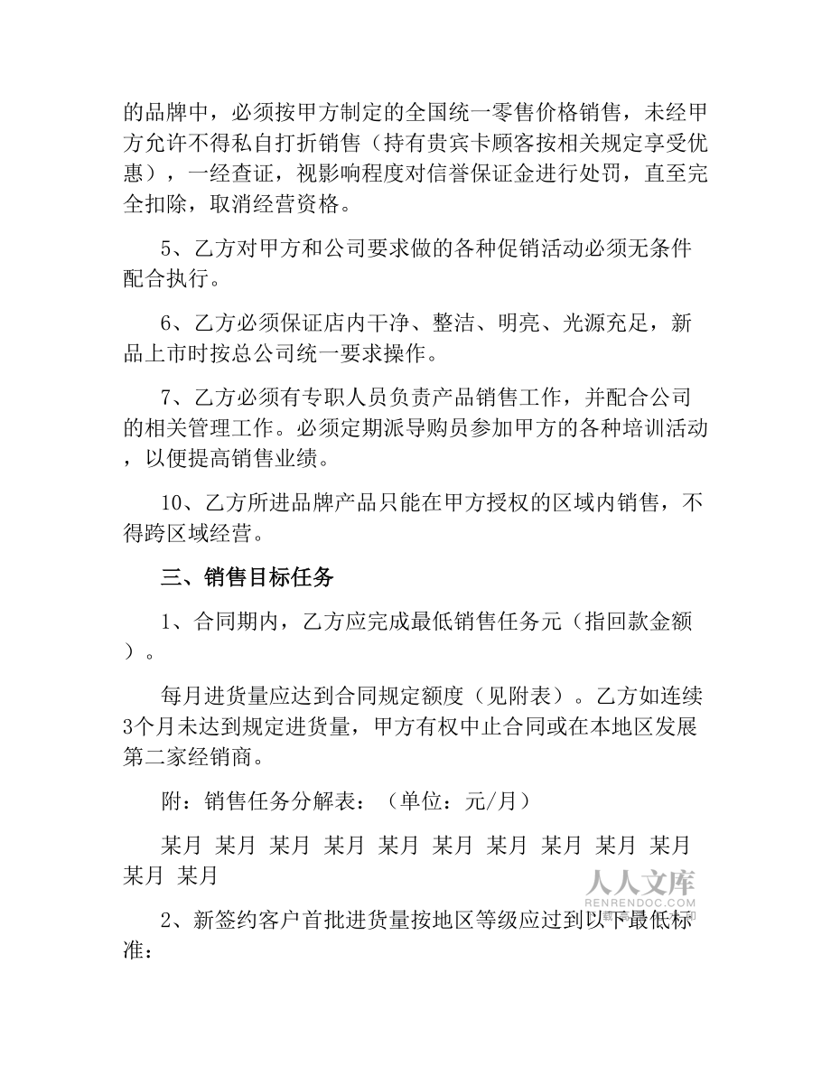 品牌加盟经销协议_第2页