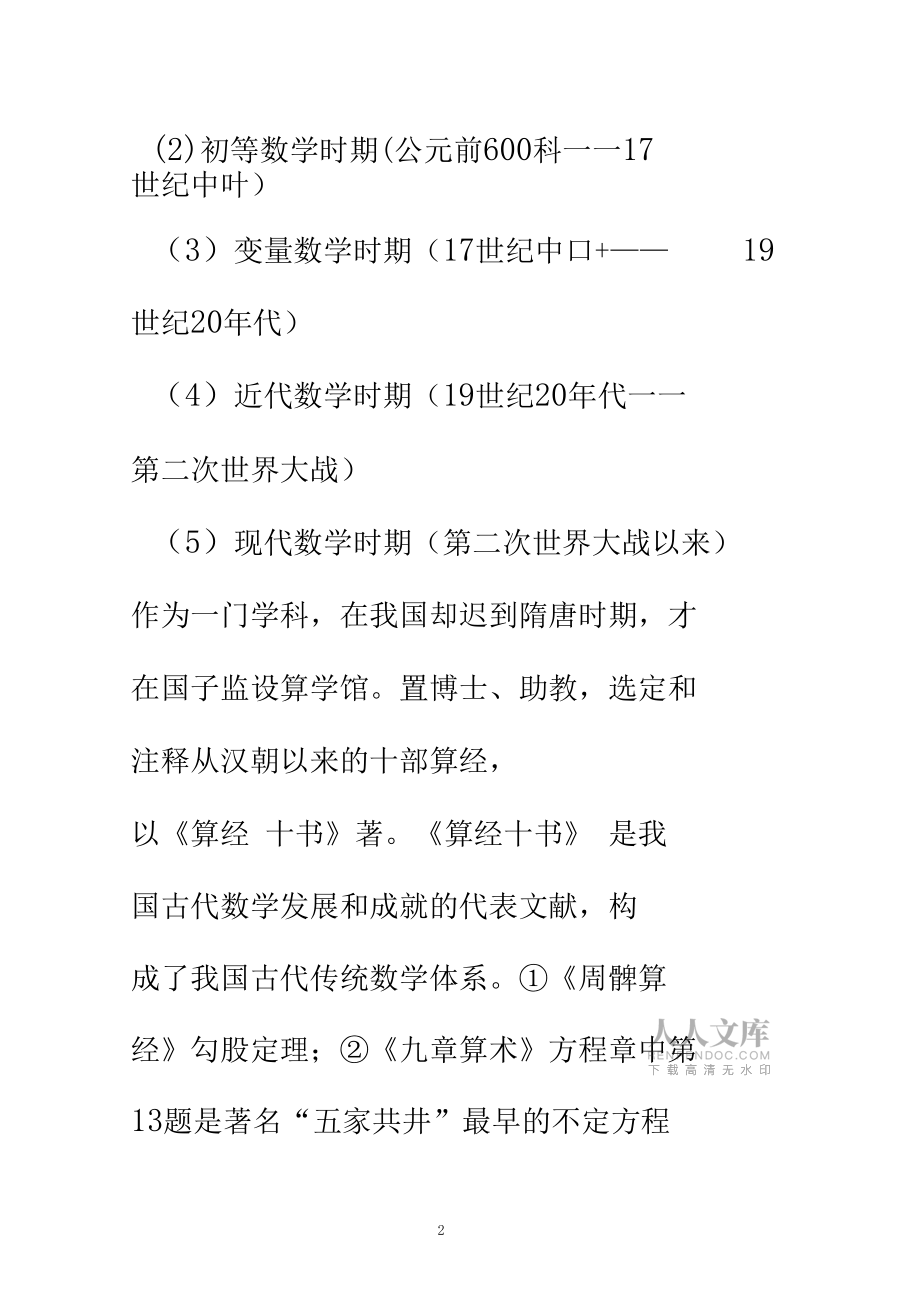 《小学数学专题研究》自考资料_第2页