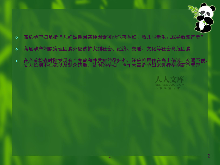高危孕产妇管理ppt课件_第2页