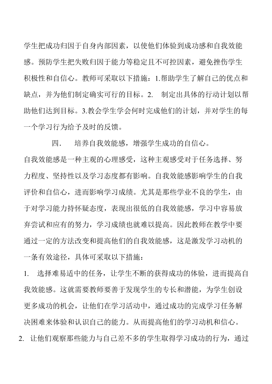 如何激发学生的学习动机 (3)_第4页