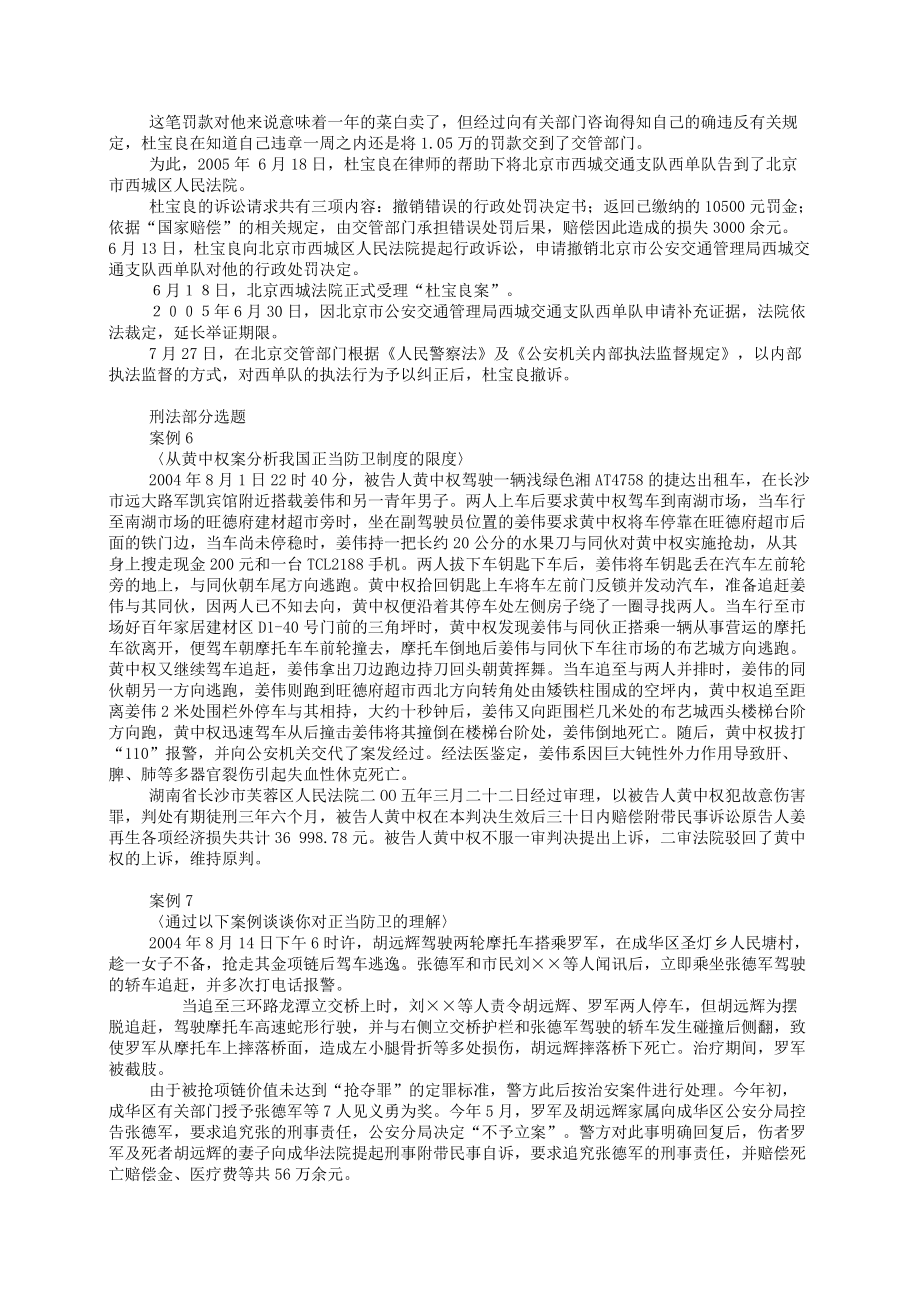 北京电大法学专业(专科)毕业实践与毕业作业实施办法_第5页