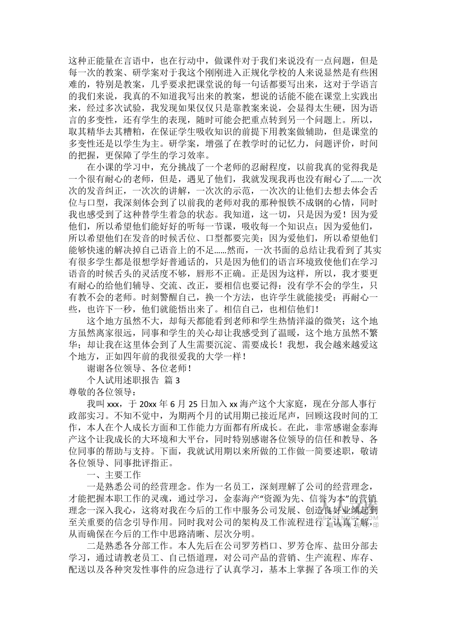 关于个人试用述职报告4篇_第2页