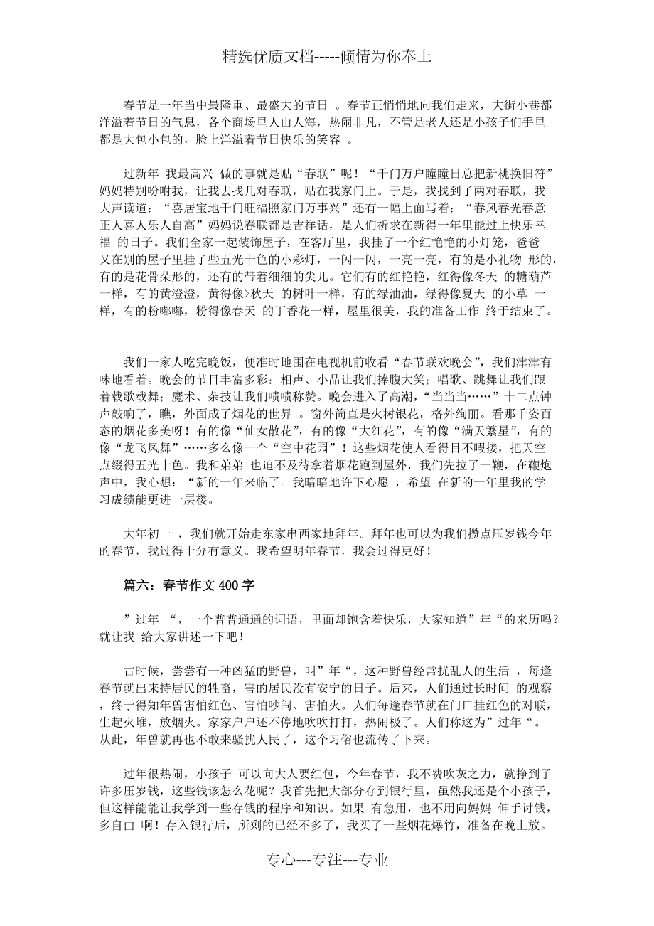 春节作文400字(共6页)_第3页